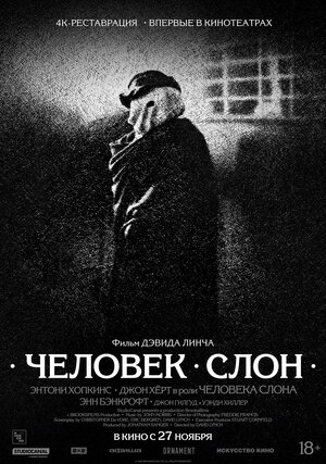 Человек-слон