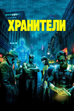 Постер фильма