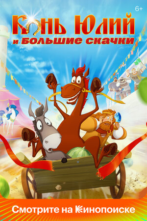 Постер фильма
