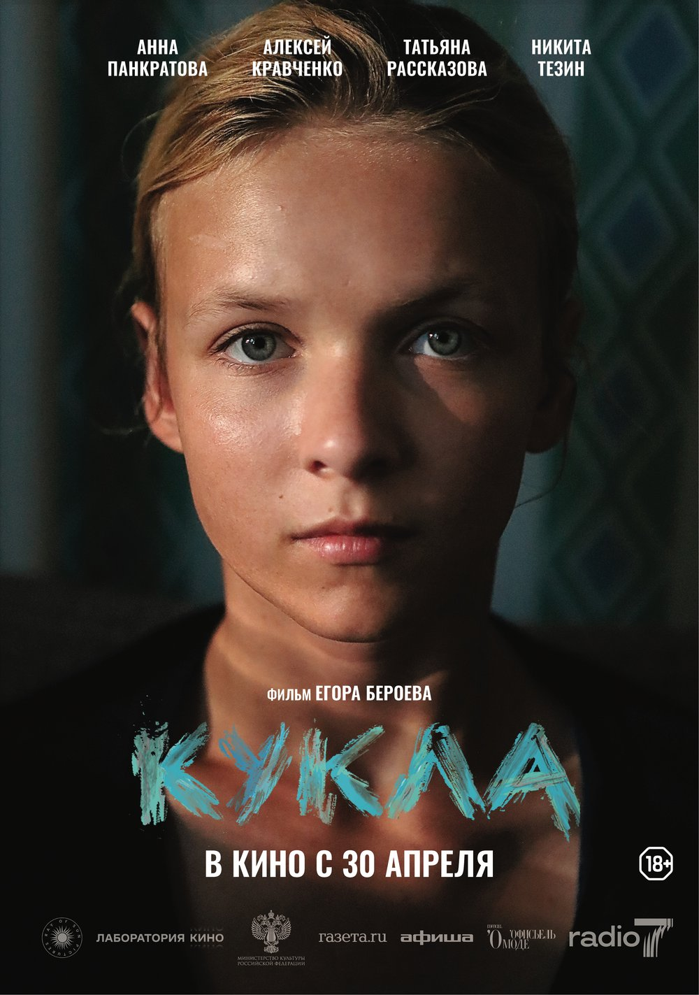 Кукла
