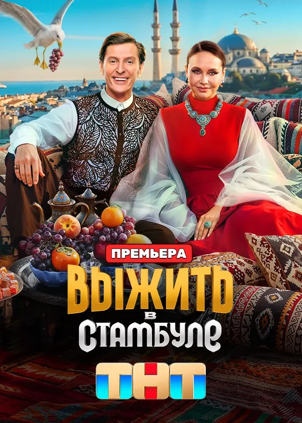 Выжить в...